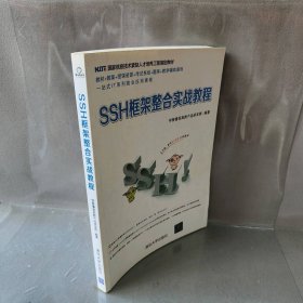 SSH框架整合实战教程