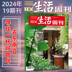 三联生活周刊 2024/19 咖啡