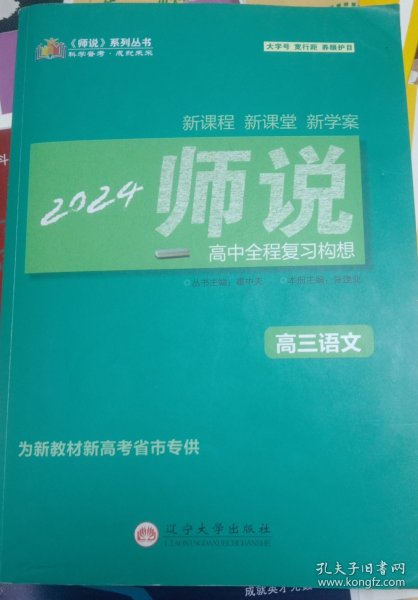 《师说》高中全程复习构想. 高三语文