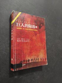 巨人的陨落