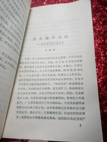 治学百家言   1982年，当代青年丛书