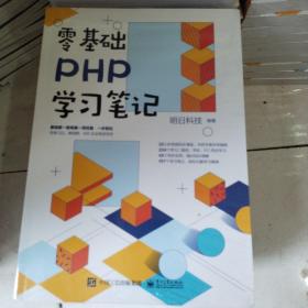 零基础PHP学习笔记