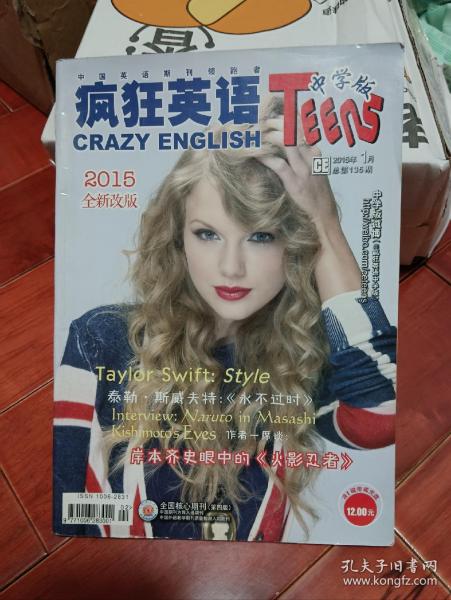 疯狂英语中学版 2015年1月 Crazy English 英语学习 初中生英语杂志 初中生课外阅读英语杂志 课外阅读杂志