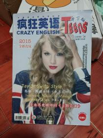 疯狂英语中学版 2015年1月 Crazy English 英语学习 初中生英语杂志 初中生课外阅读英语杂志 课外阅读杂志