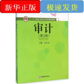 審計
