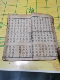 新增捷课须矢，卷下