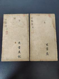 【硃批增注七家诗选，（存两册 3.4.6.7卷全）】清刊朱墨套印本，南京李光明庄(品相如图自定)！