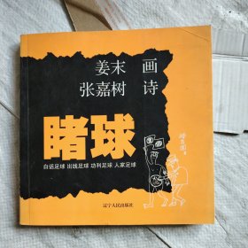 睹球（簽名本）