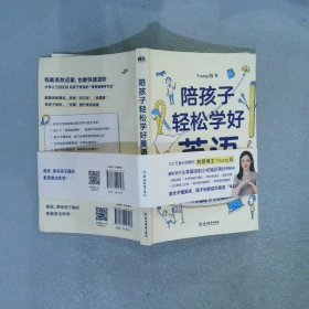 陪孩子轻松学好英语 young妈2024重磅新作 揭开从零基础到小托福近满分的秘诀