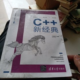 C++新经典