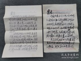 同一出处：原四川省档案局局长贾-丕-绩1987年5月15日写给原中办秘书局副局长、中国档案学家、中央档案馆原第一副馆长裴-桐毛笔信札16开4页及复印信札16开2页、内容提及关于创办档案学研究的刊物