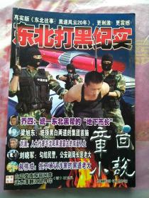 章回小说中旬刊专题版总第303期