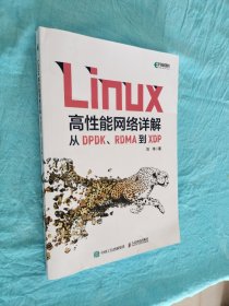 Linux高性能网络详解：从DPDK、RDMA到XDP