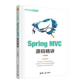 【正版书籍】SpringMVC源码精讲