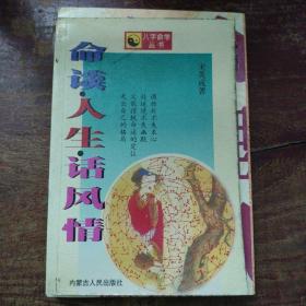 命谈人生话风情宋英成两本合售