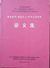 《海峡两岸（福建东山）关帝文化论坛论文集》