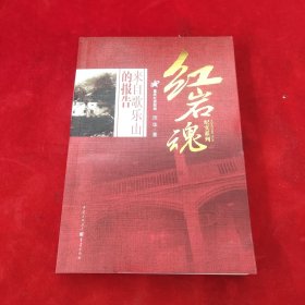 来自歌乐山的报告