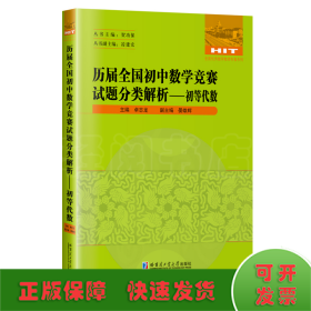 历届全国初中数学竞赛试题分类解析—初等代数