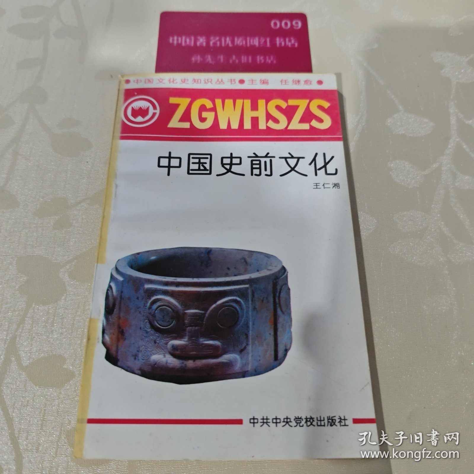 中国史前文化H5585