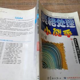 表格处理小能手:Excel的操作与使用