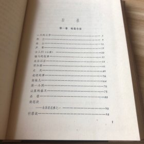 孙犁文集 小说1（短篇小说、中篇小说）、2（长篇小说）合售 精装 1981年一版一印