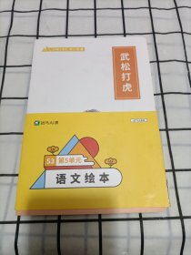 斑马语文绘本 S3第5单元全12本