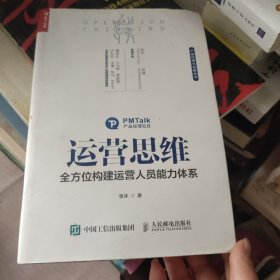 运营思维全方位构建运营人员能力体系