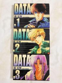 【漫画】 DATA 【1、2、3】 共三册合售