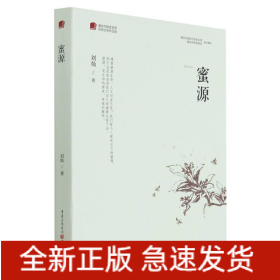 蜜源
