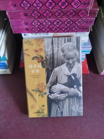 塔莎的世界