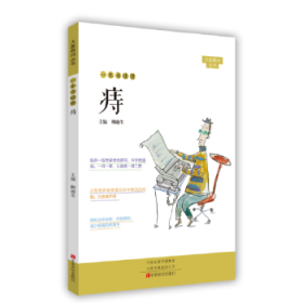 一本書讀懂痔