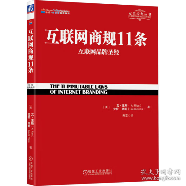 互联网商规11条：互联网品牌圣经