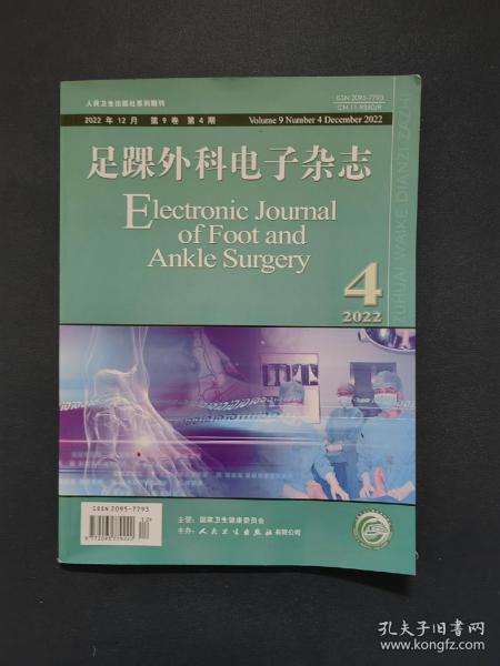 足踝外科电子杂志 2022 4