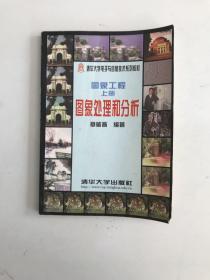 图象工程(上册)--图象处理和分析