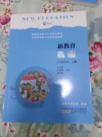 新教育晨诵（小学四年级 上册）