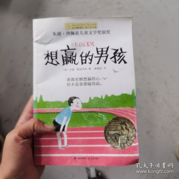 想赢的男孩