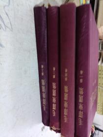 毛泽东选集（1-4卷）大32开 布面精装