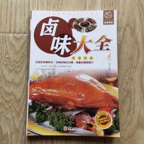 卤味大全