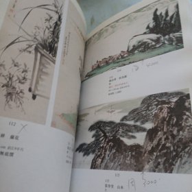 当代艺术名家书画精品拍卖会（有笔记）