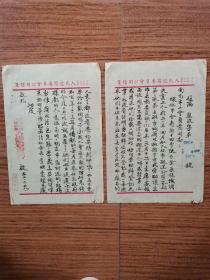 1952年川北人民行政公署人民监察委员会公用信笺2张（毛笔书写，有公印，有监印校对人），便函：南充市工会负责同志