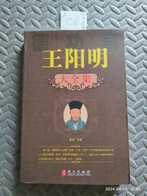 王阳明大全集