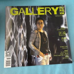 GALLERY画廊杂志2020年10月 封面专题/汪凌 出神 中英文 艺术收藏书画展览类期刊