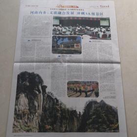 中国旅游报2019年4月1日（页面：73版、74版、75版、76版）
