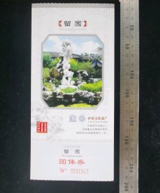 门票:早期苏州留园门票65,少见团体票,江苏,9×19厘米,编号0531543,背带景区简介景区导览图,gyx22400.15