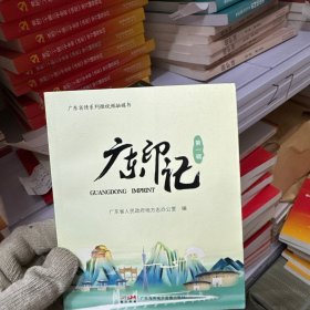 广东印记第一辑