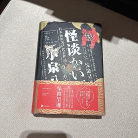 怪谈（硬壳精装80篇全本）