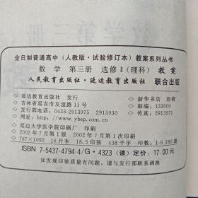 数学第三册  教案：选修Ⅱ.