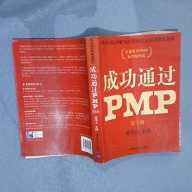 成功通过PMP