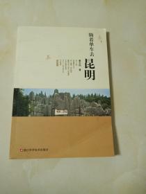 骑着单车去昆明
