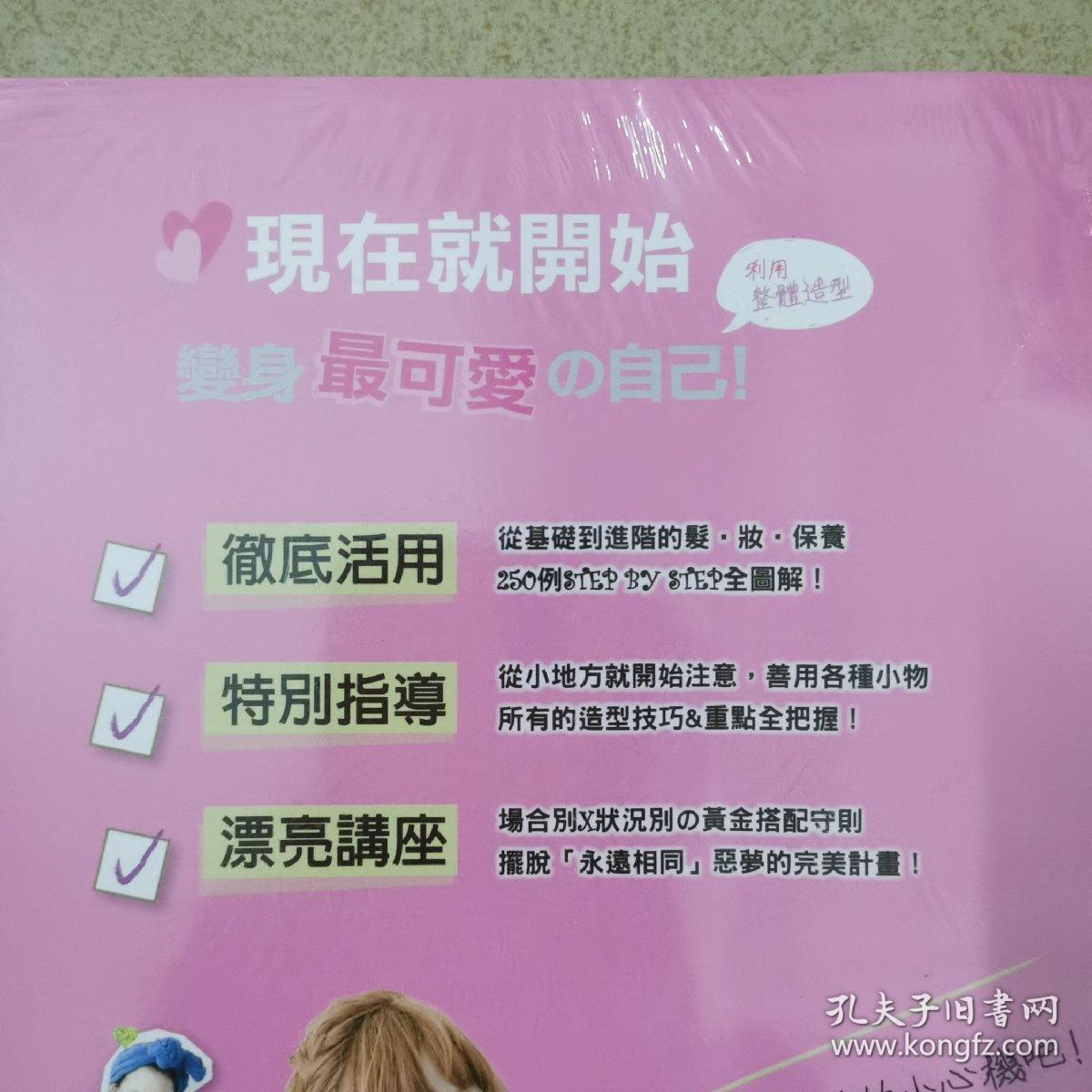 日系甜美女孩，造型教科书